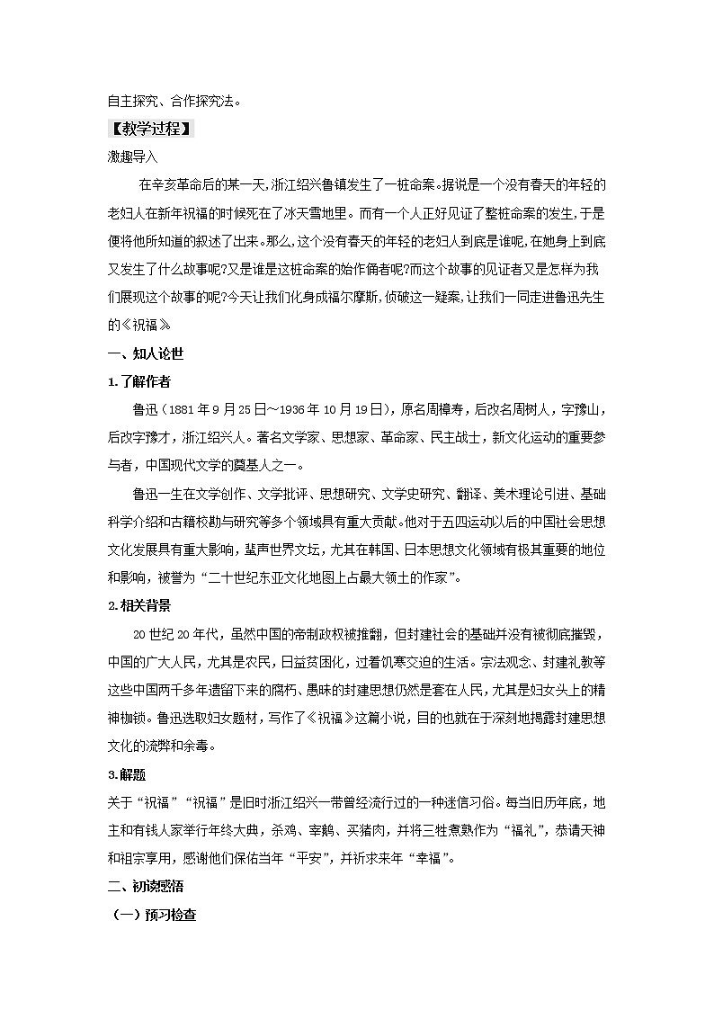 人教统编版高中语文必修上册12 《祝福》(教案)第2页