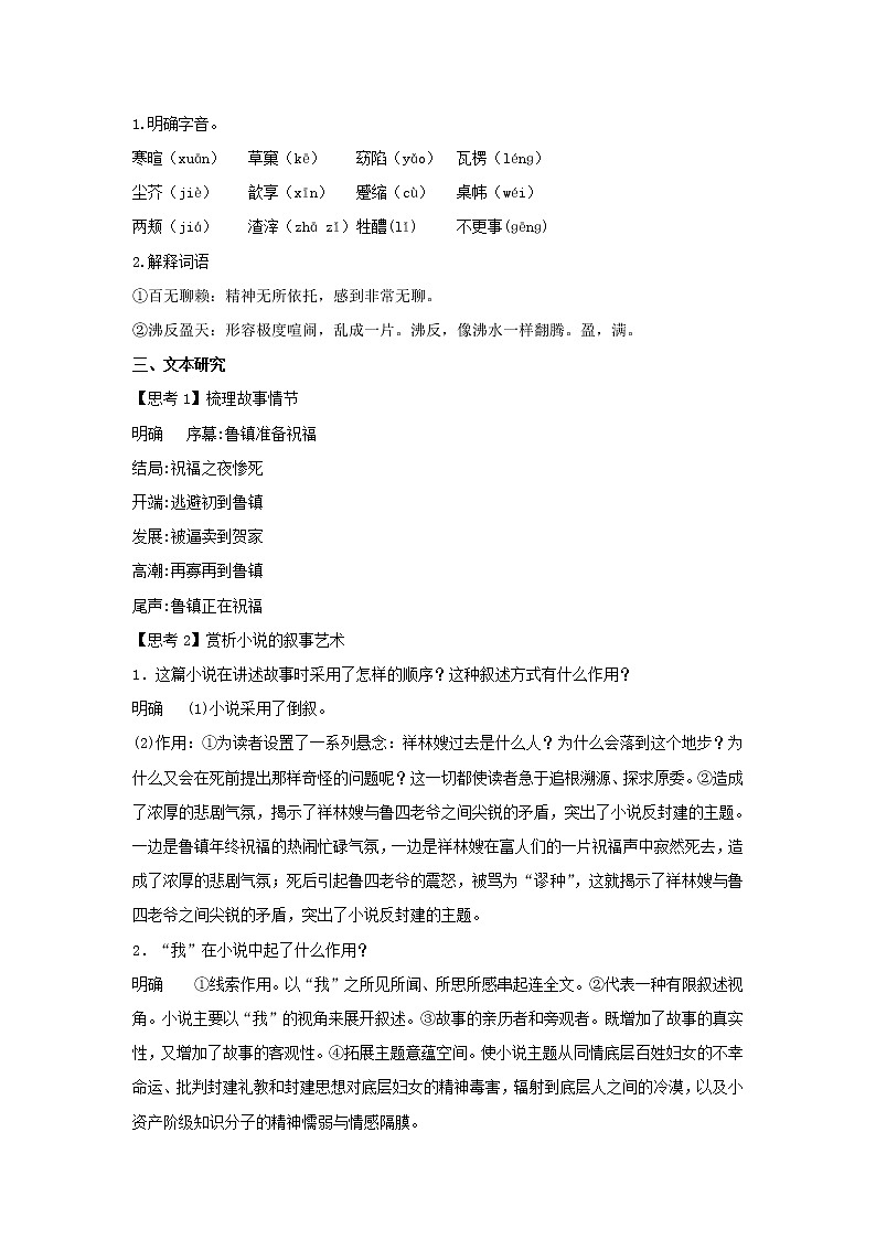 人教统编版高中语文必修上册12 《祝福》(教案)第3页