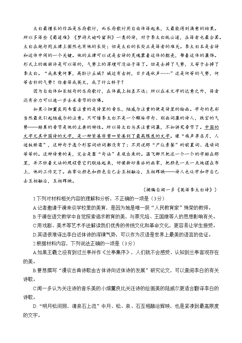 山东省潍坊市2022届普通高中学业水平等级考试模拟试题语文含答案含答案第3页