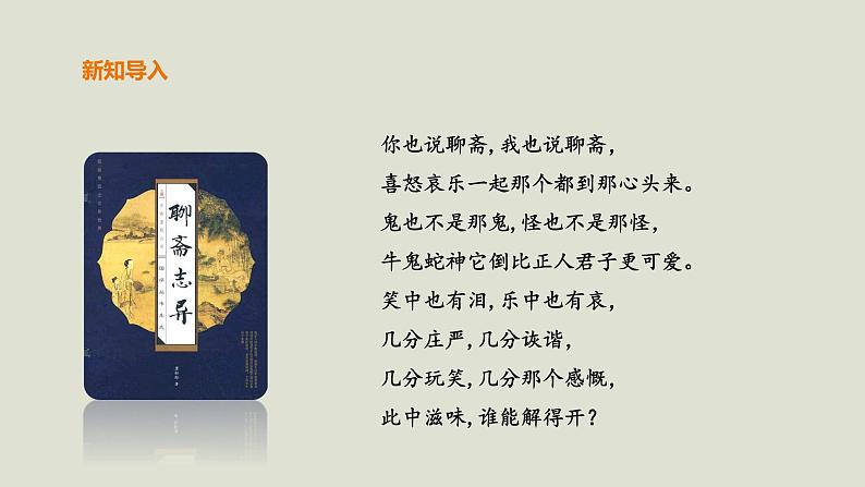 部编版高中语文必修下册 教学课件_促织(第1课时)102