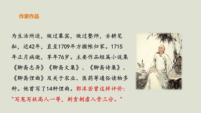 部编版高中语文必修下册 教学课件_促织(第1课时)105