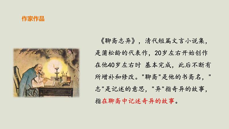 部编版高中语文必修下册 教学课件_促织(第1课时)106