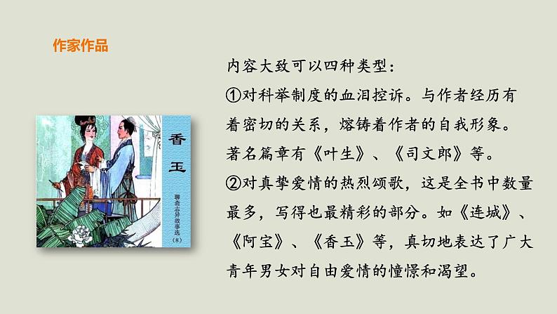 部编版高中语文必修下册 教学课件_促织(第1课时)107
