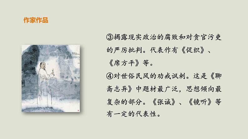 部编版高中语文必修下册 教学课件_促织(第1课时)108