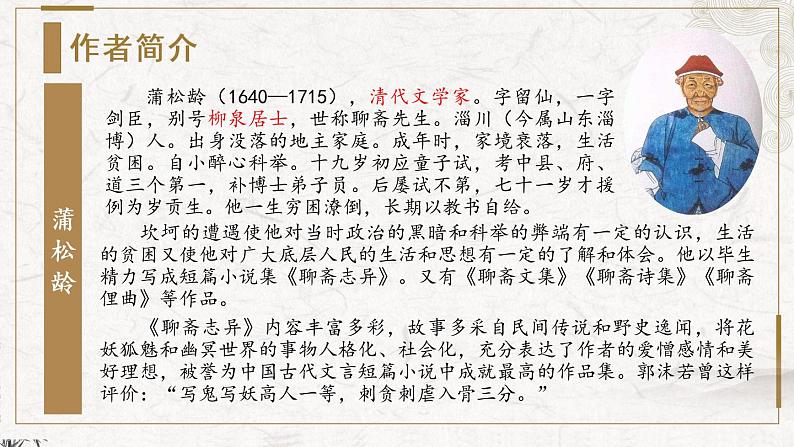 部编版高中语文必修下册 教学课件_促织(第1课时)03