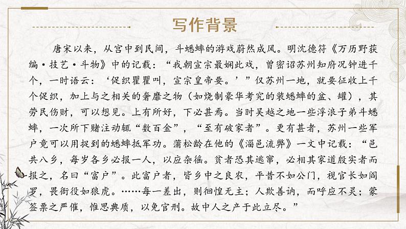 部编版高中语文必修下册 教学课件_促织(第1课时)05