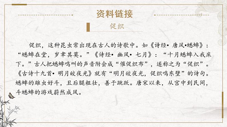 部编版高中语文必修下册 教学课件_促织(第1课时)06