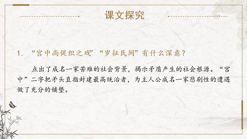 部编版高中语文必修下册 教学课件_促织(第1课时)07