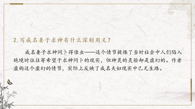 部编版高中语文必修下册 教学课件_促织(第1课时)08