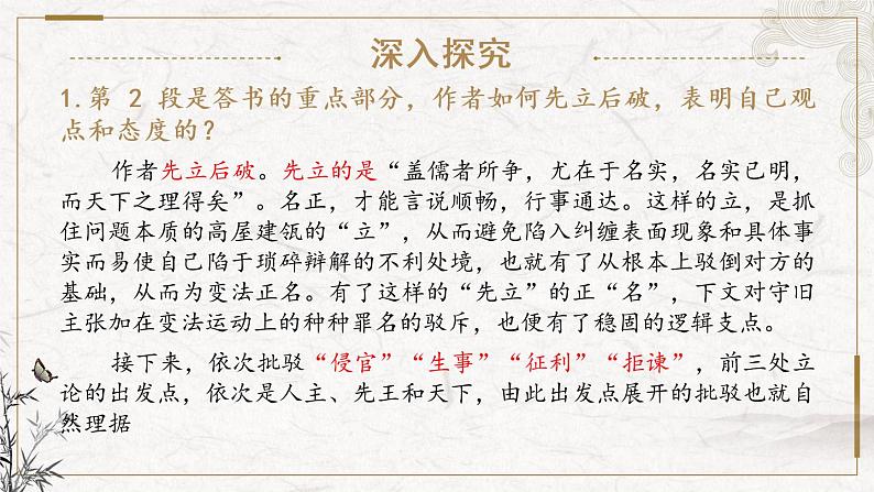 部编版高中语文必修下册 教学课件_答司马谏议书1(第2课时)第2页
