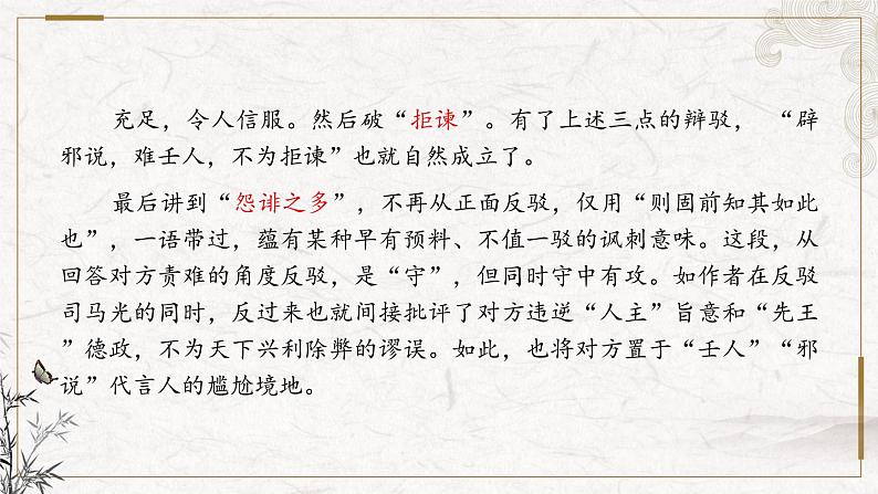 部编版高中语文必修下册 教学课件_答司马谏议书1(第2课时)第3页