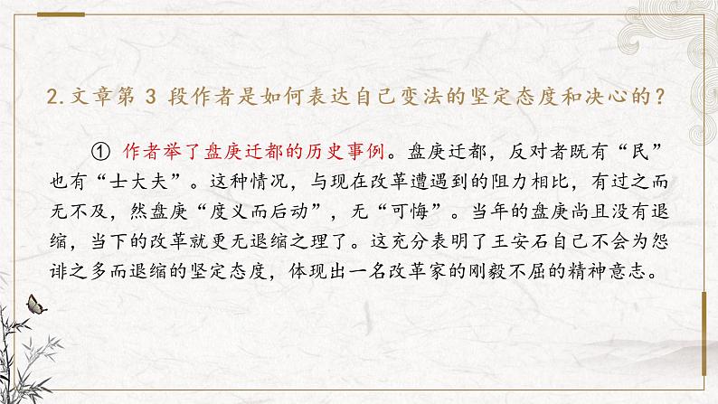 部编版高中语文必修下册 教学课件_答司马谏议书1(第2课时)第4页