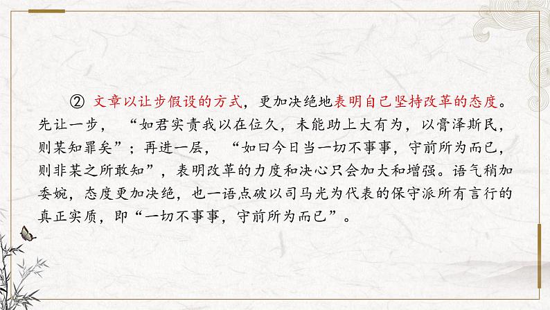 部编版高中语文必修下册 教学课件_答司马谏议书1(第2课时)第5页