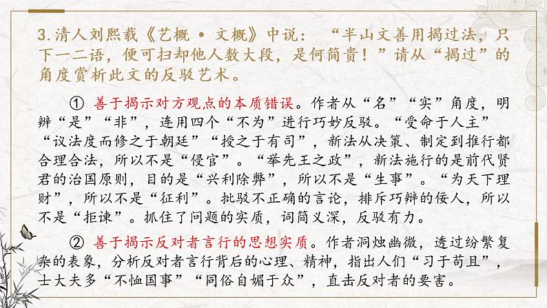 部编版高中语文必修下册 教学课件_答司马谏议书1(第2课时)第6页