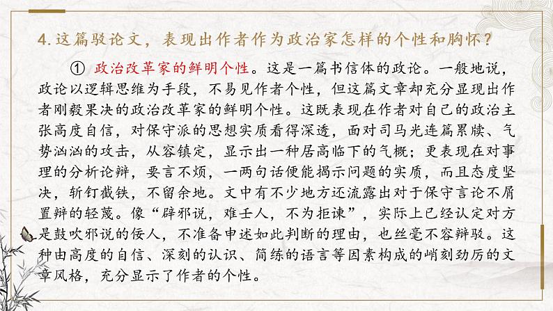 部编版高中语文必修下册 教学课件_答司马谏议书1(第2课时)第7页