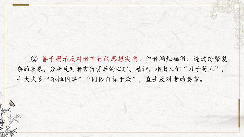 部编版高中语文必修下册 教学课件_答司马谏议书1(第2课时)第8页