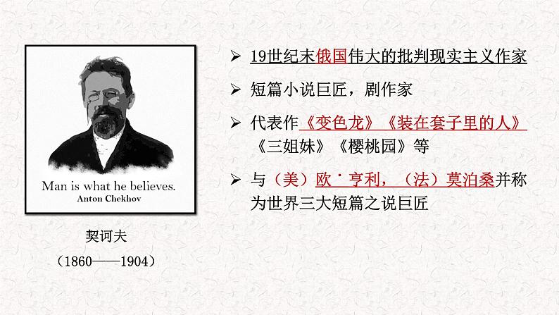部编版高中语文必修下册 教学课件_装在套子里的人402