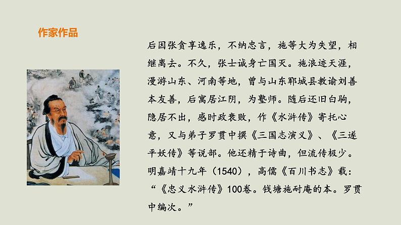 部编版高中语文必修下册 教学课件_林教头风雪山神庙(第1课时)1第5页