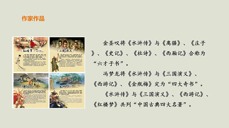 部编版高中语文必修下册 教学课件_林教头风雪山神庙(第1课时)1第6页