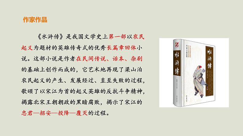 部编版高中语文必修下册 教学课件_林教头风雪山神庙(第1课时)1第7页