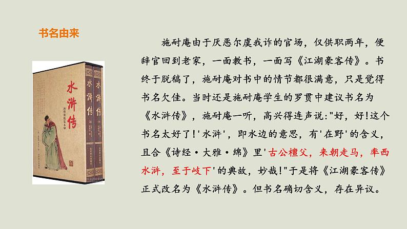 部编版高中语文必修下册 教学课件_林教头风雪山神庙(第1课时)1第8页