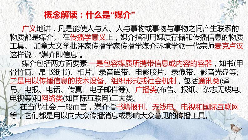 部编版高中语文必修下册 教学课件_信息时代的语文生活——认识多媒介02