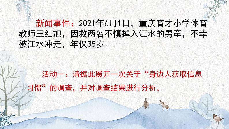 部编版高中语文必修下册 教学课件_信息时代的语文生活——认识多媒介03