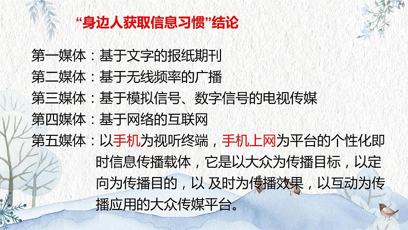 部编版高中语文必修下册 教学课件_信息时代的语文生活——认识多媒介04