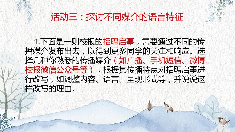 部编版高中语文必修下册 教学课件_信息时代的语文生活——认识多媒介07