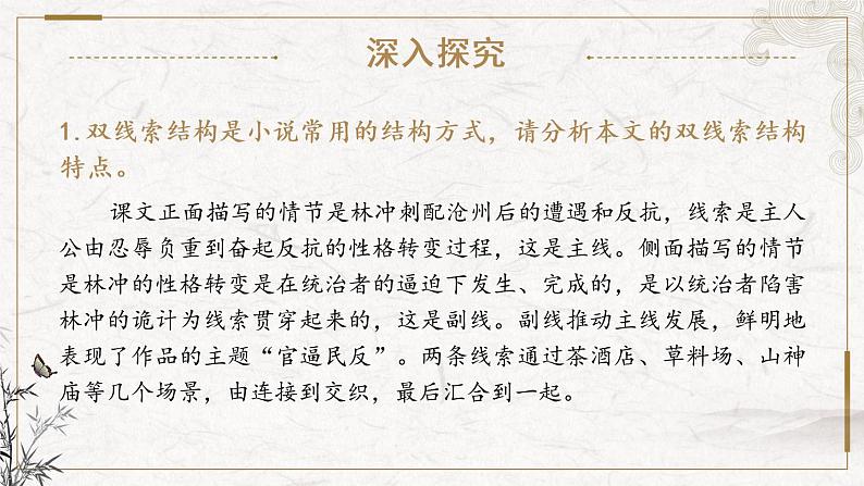部编版高中语文必修下册 教学课件_林教头风雪山神庙1(第2课时)第2页