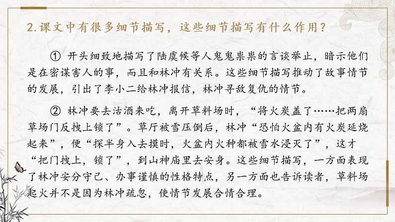 部编版高中语文必修下册 教学课件_林教头风雪山神庙1(第2课时)第3页