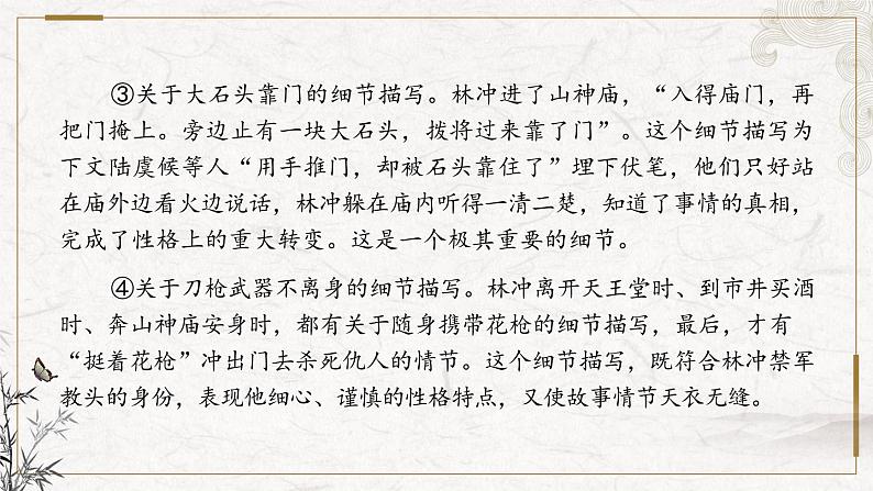 部编版高中语文必修下册 教学课件_林教头风雪山神庙1(第2课时)第4页