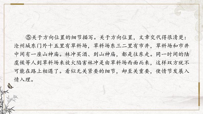 部编版高中语文必修下册 教学课件_林教头风雪山神庙1(第2课时)第5页