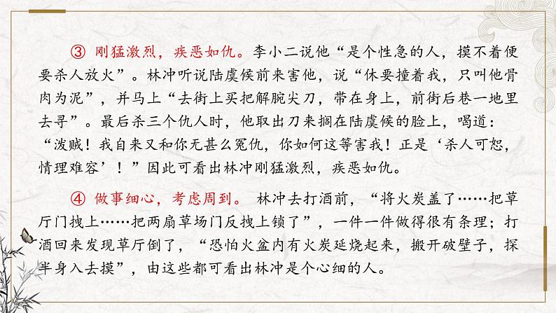 部编版高中语文必修下册 教学课件_林教头风雪山神庙1(第2课时)第7页
