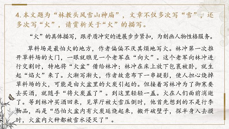 部编版高中语文必修下册 教学课件_林教头风雪山神庙1(第2课时)第8页