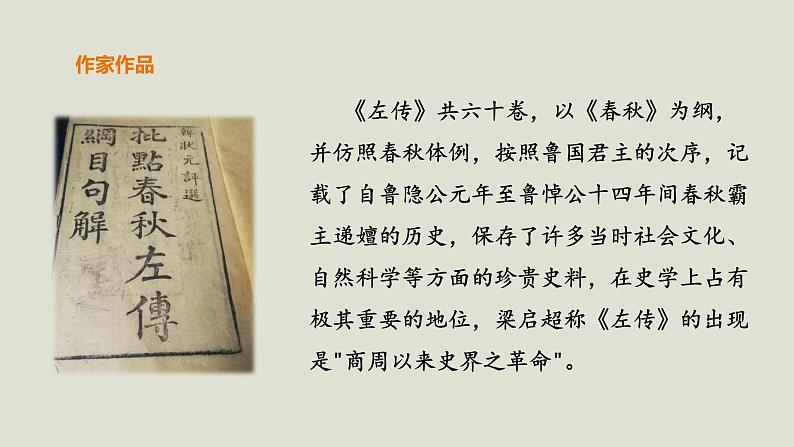 部编版高中语文必修下册 教学课件_烛之武退秦师(第1课时)106
