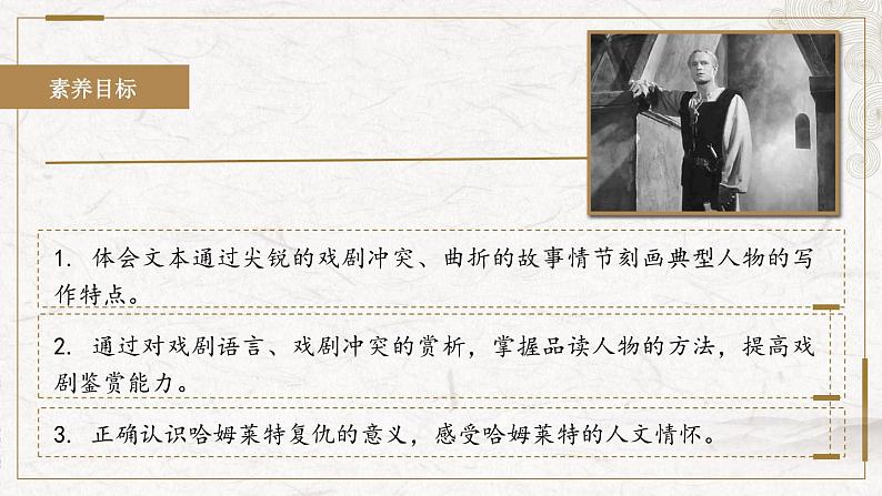 部编版高中语文必修下册 教学课件_哈姆莱特(节选)1(第1课时)第2页
