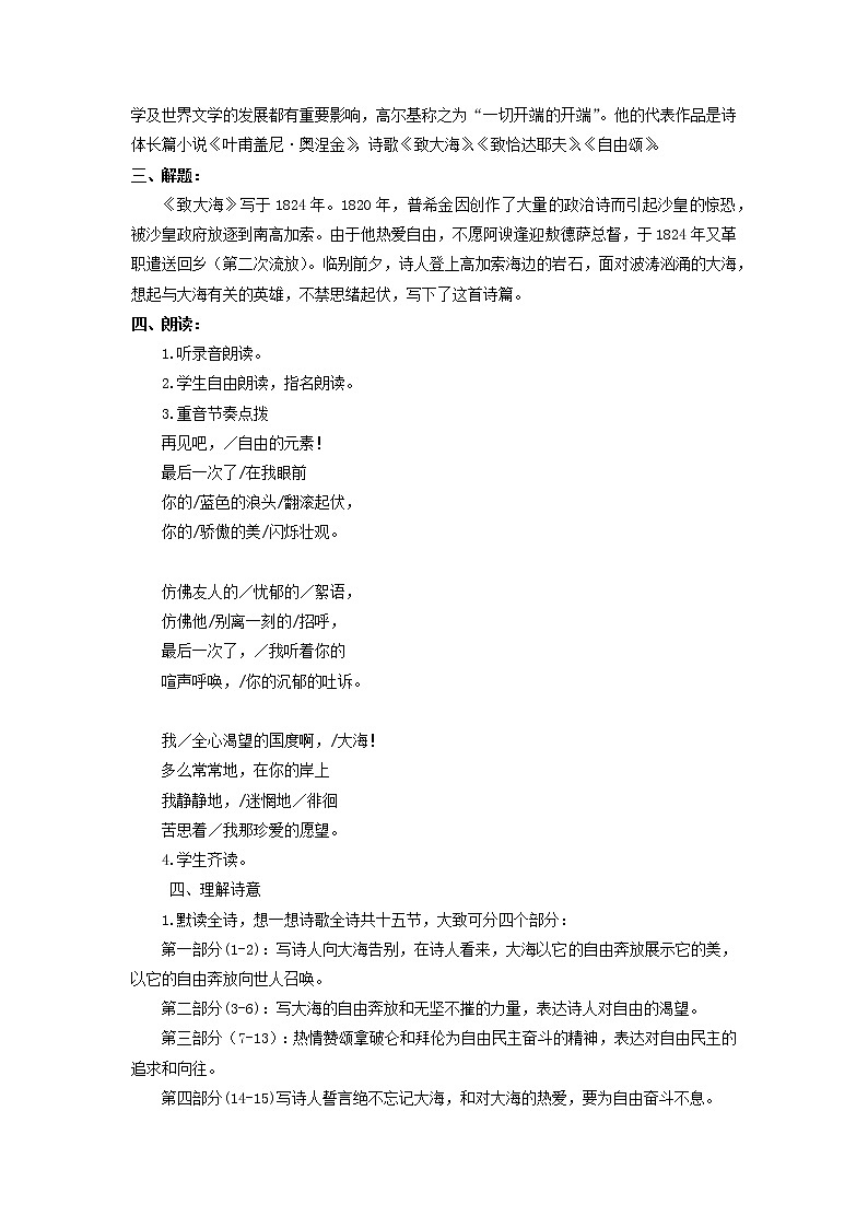 部编版高中语文选择性必修中册 教学设计_致大海2第2页