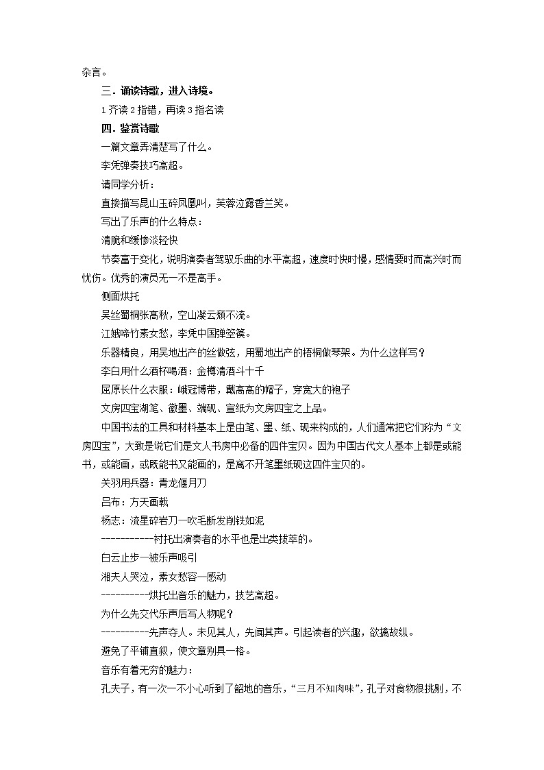 部编版高中语文选择性必修中册 教学设计_古诗词诵读2——李凭箜篌引第2页