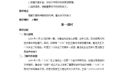 高中语文人教统编版选择性必修 中册6.2 *为了忘却的记念教案