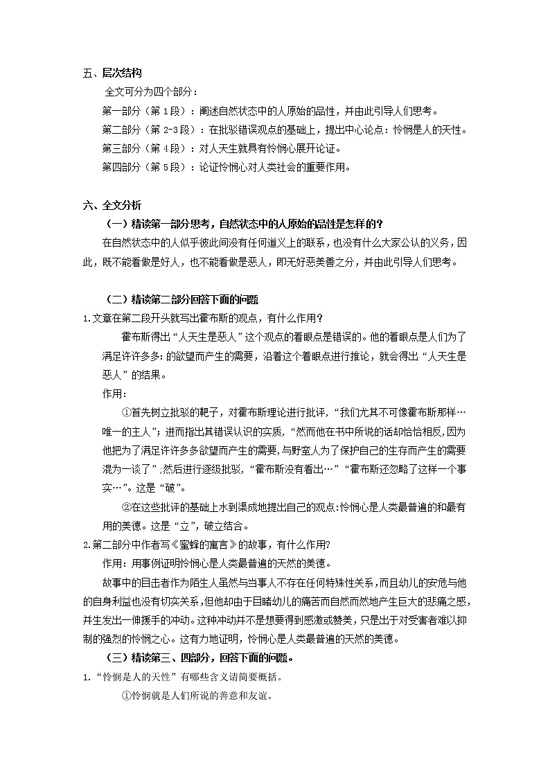 部编版高中语文选择性必修中册 教学设计_怜悯是人的天性202