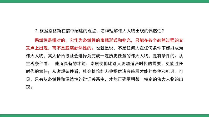 部编版高中语文选择性必修中册 教学课件_社会历史的决定性基础(第2课时)第3页