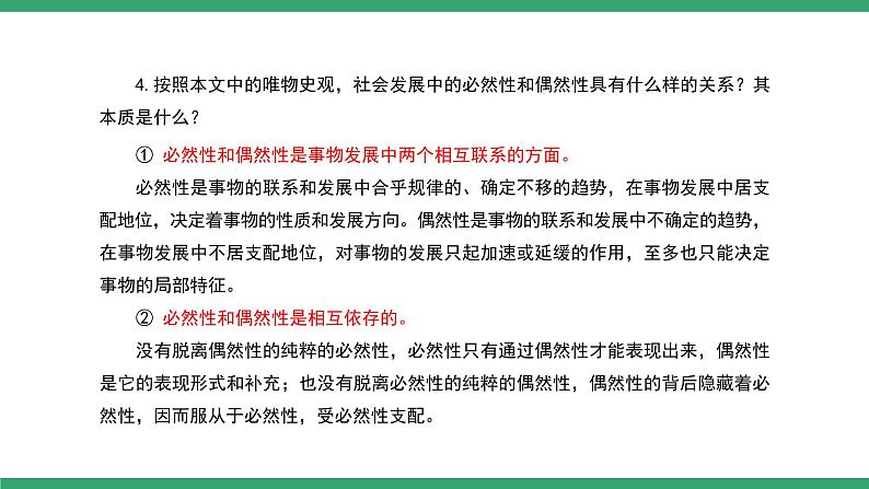 部编版高中语文选择性必修中册 教学课件_社会历史的决定性基础(第2课时)第5页