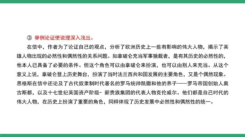 部编版高中语文选择性必修中册 教学课件_社会历史的决定性基础(第2课时)第8页