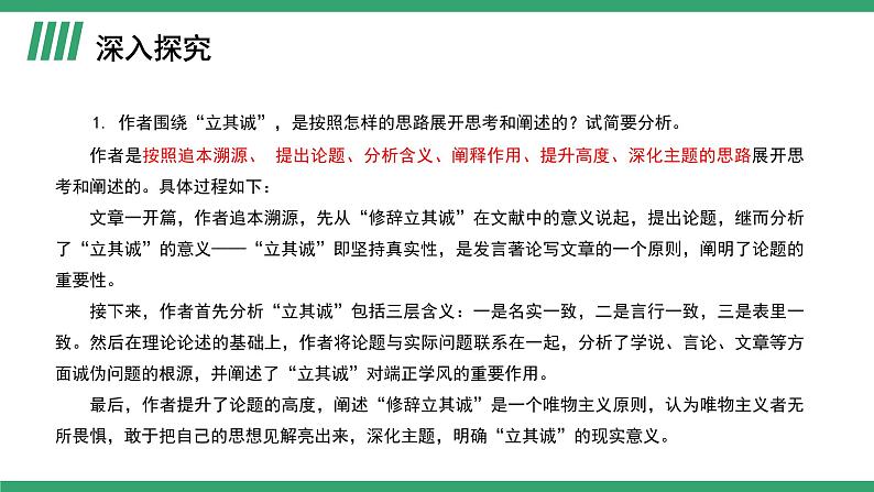 部编版高中语文选择性必修中册 教学课件_修辞立其诚(第2课时)第2页