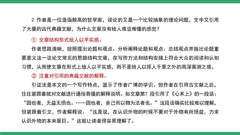部编版高中语文选择性必修中册 教学课件_修辞立其诚(第2课时)第3页