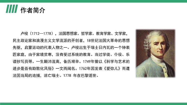 部编版高中语文选择性必修中册 教学课件_怜悯是人的天性(第1课时)第3页
