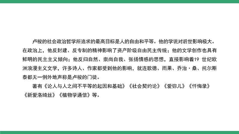 部编版高中语文选择性必修中册 教学课件_怜悯是人的天性(第1课时)第4页