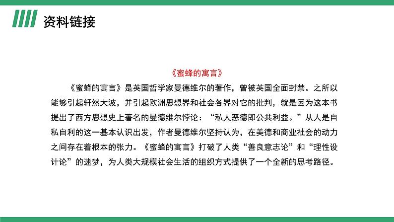 部编版高中语文选择性必修中册 教学课件_怜悯是人的天性(第1课时)第7页