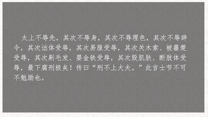 部编版高中语文选择性必修中册 教学课件_屈原列传4第5页